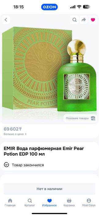 Парфюм emir Pear Potion