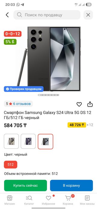 Обменяю Самсунг с24ультра 12/512Гб