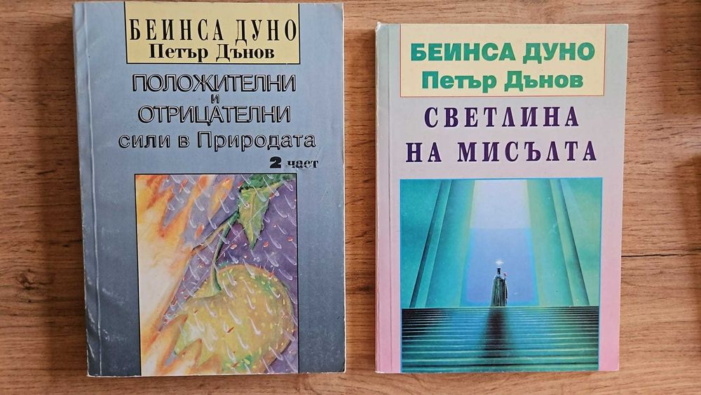 Книги  - Петър Дънов