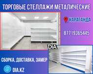 Стеллаж металлический сборный, полка стеллаж, полка металлическая kats