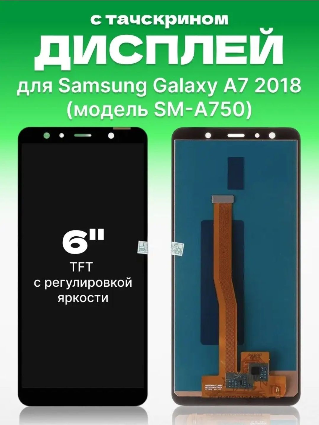 Дисплей для Самсунг A7 2018 + защитные стекла в подарок