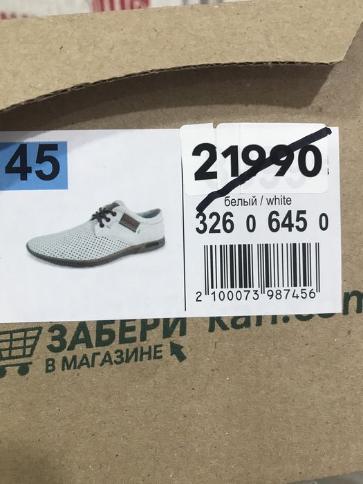 Мужская обувь 45 р