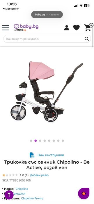 Триколка със сенник Chipolino - Be Active