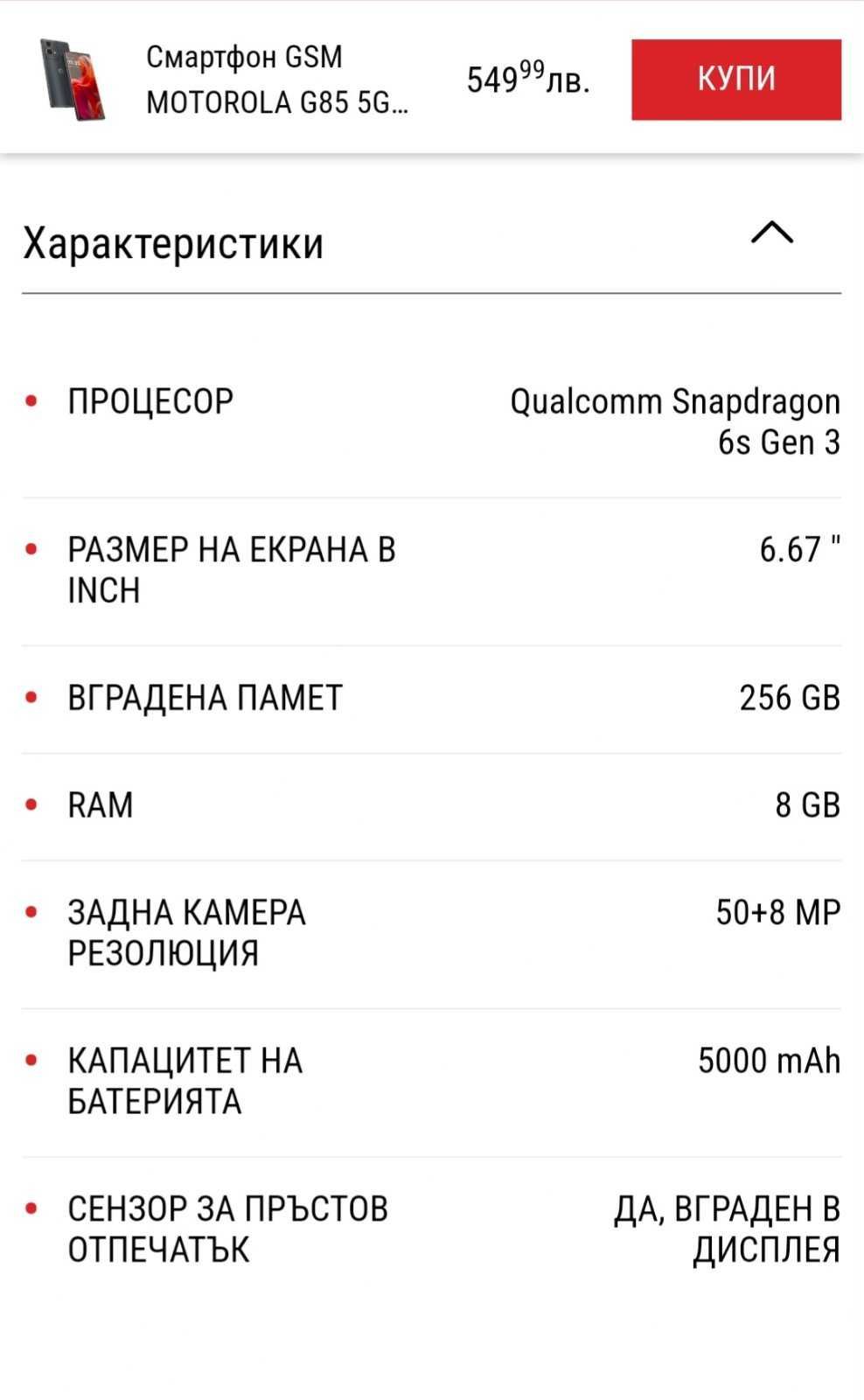 НОВ с гаранция смартфон GSM MOTOROLA G85 5G GRAY, 256 GB, RAM 8 GB