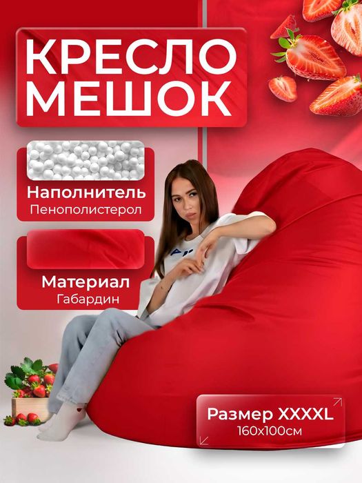Кресло Мешок, Бин Бэг, Bean bag, Пуфик, XXXXL 160x100, Красный
