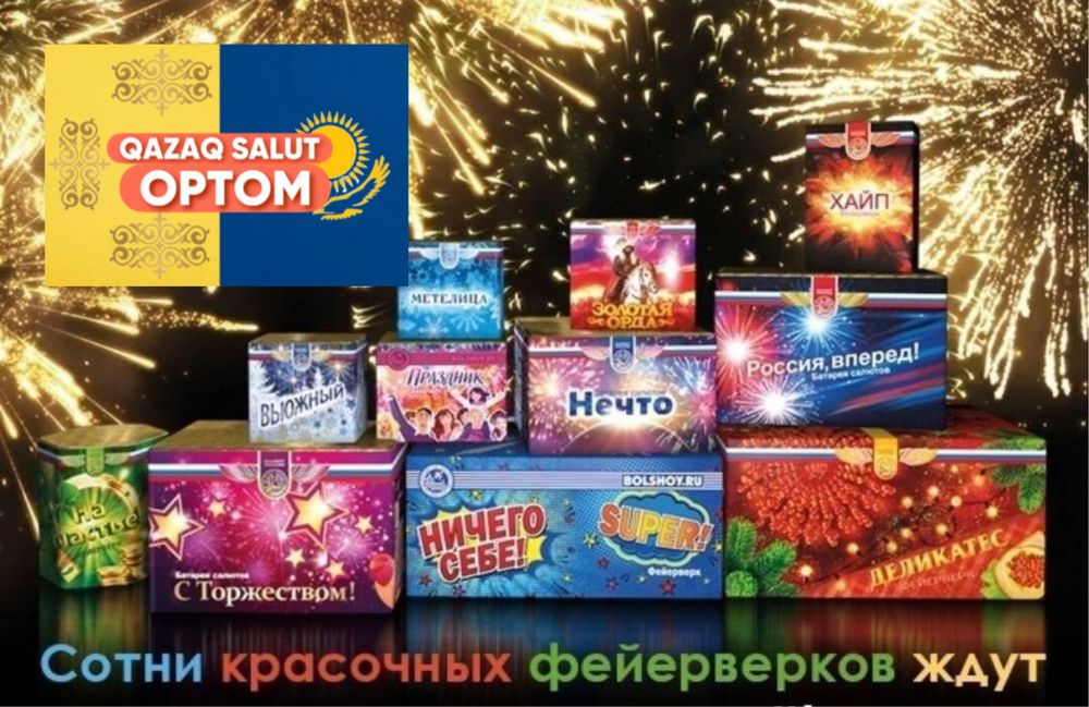 СОТНИ КРАСОЧНЫХ ФЕЙЕРВЕРКОВ ждут вас , самый большой ассортимент