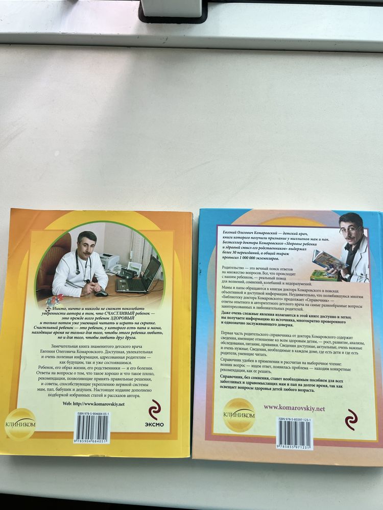 Серия книг Комаровского