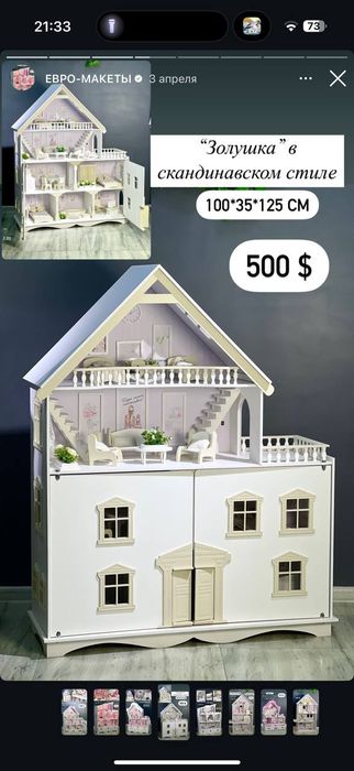 Кукольный домик "Золушка"