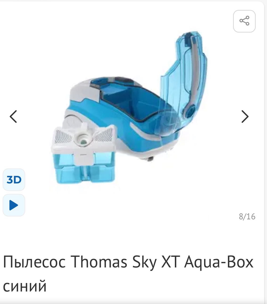 Thomas  Aqua-Box Sky XT