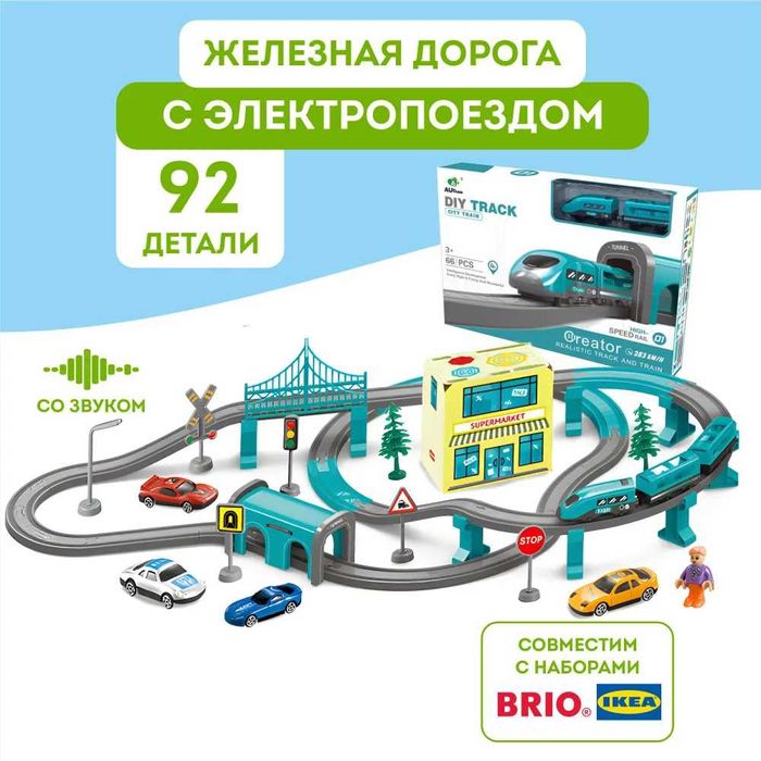 Железная дорога с электропоездом 92 детали. Подарок детям.