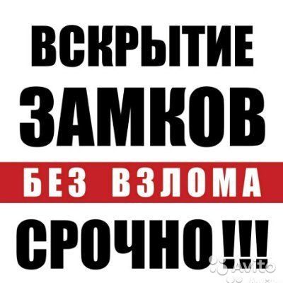 Вскрытие без сверления работаем аккуратно замена замков мастер ключи