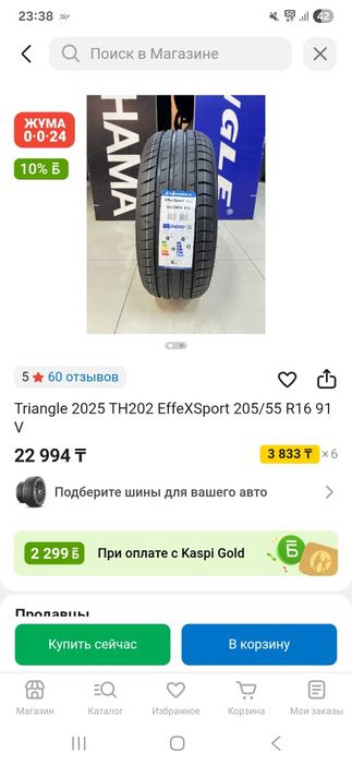 Летние шины 205/55/16