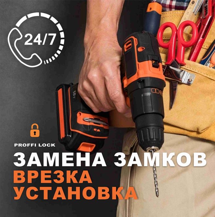 Замена замков врезка установка вскрытие  поменять заменить сменить