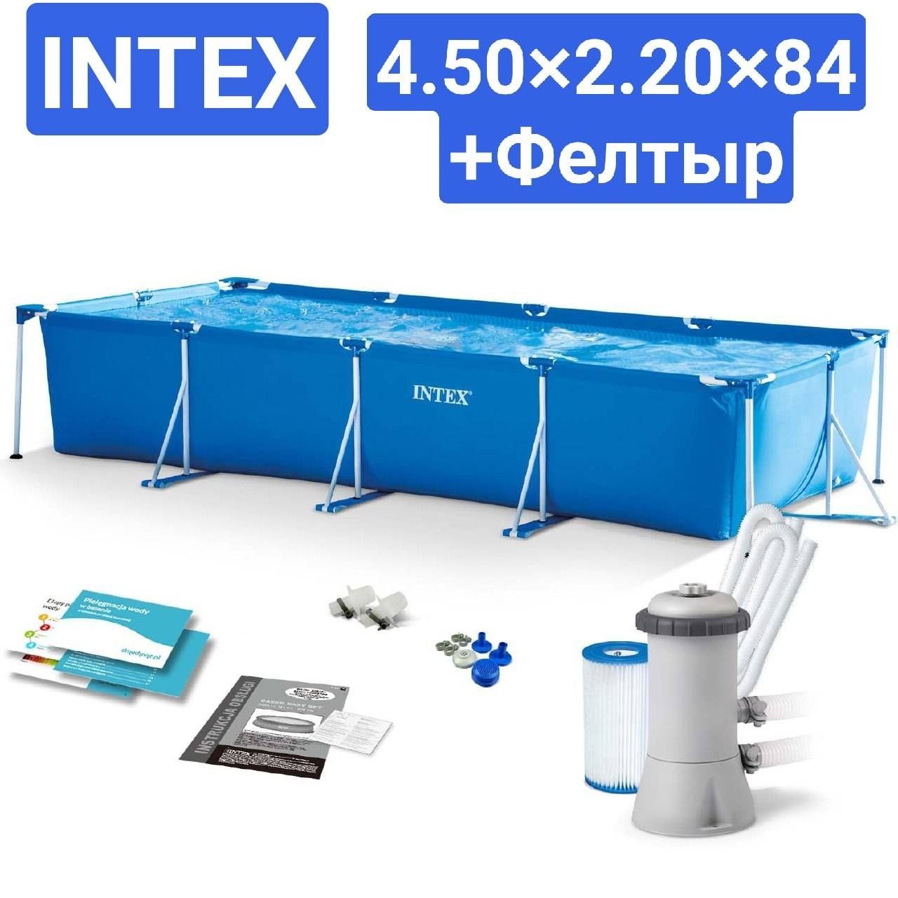 Каркасный бассейн INTEX 4.50×2.20×84+фелтыр достафка бесплатная