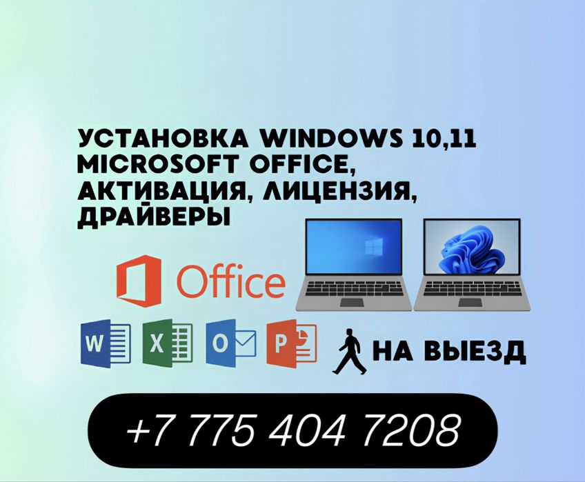 Установка Виндовс 10, 11 Windows 10, 11 Microsoft Office активация