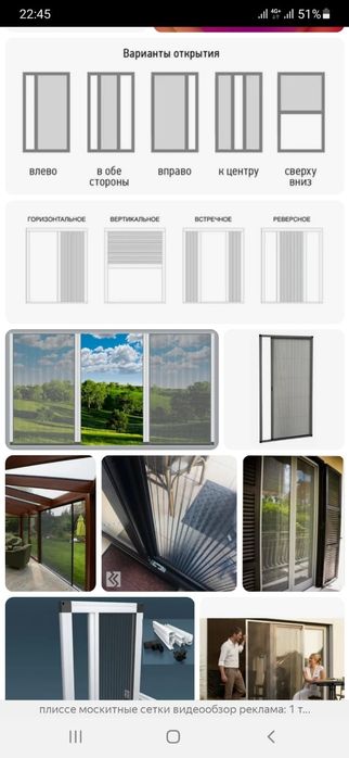 Ролл шторы , Москитные сетки Плиссе