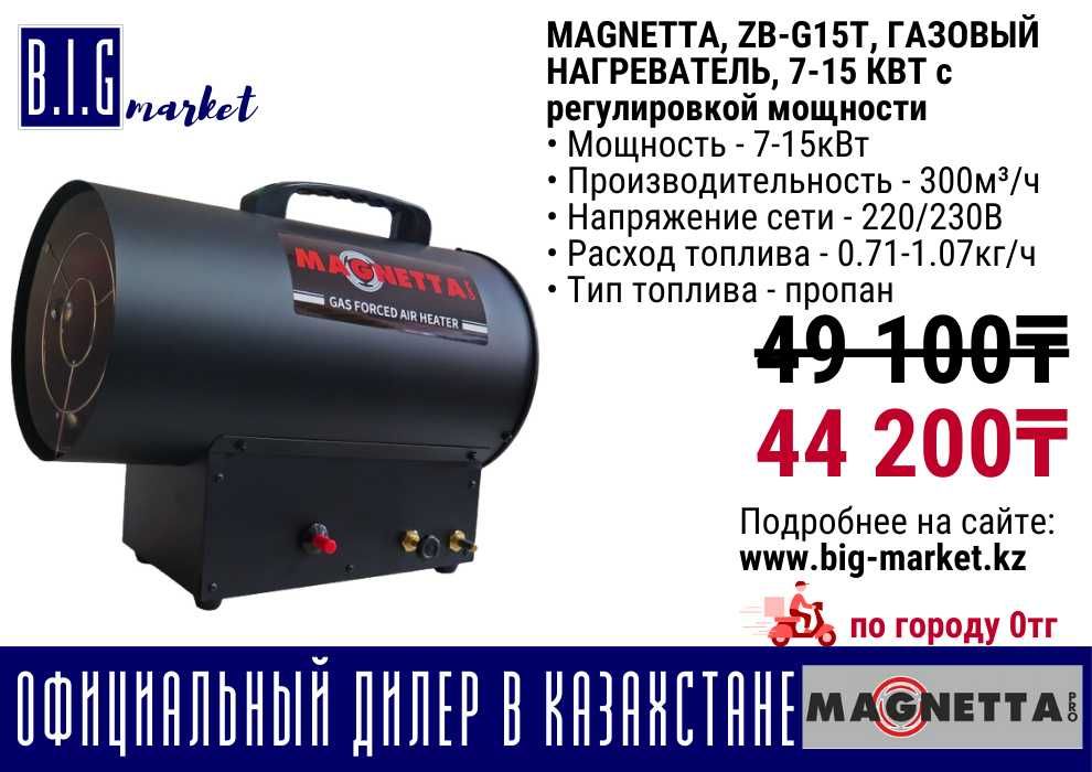 Газовые пушки MAGNETTA, весь каталог в фотографиях