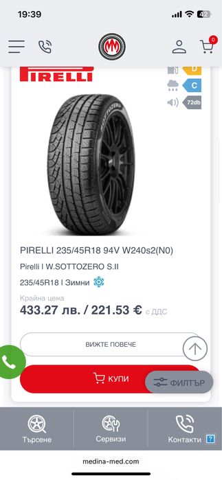PIRELLI 235/45/18 зимни гуми