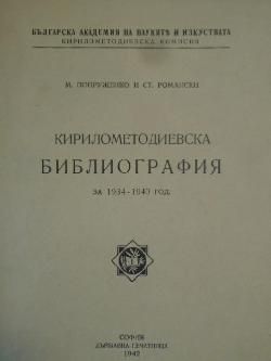 книга Апологетика и Кирилометодиевска библиография за 1934-1940
