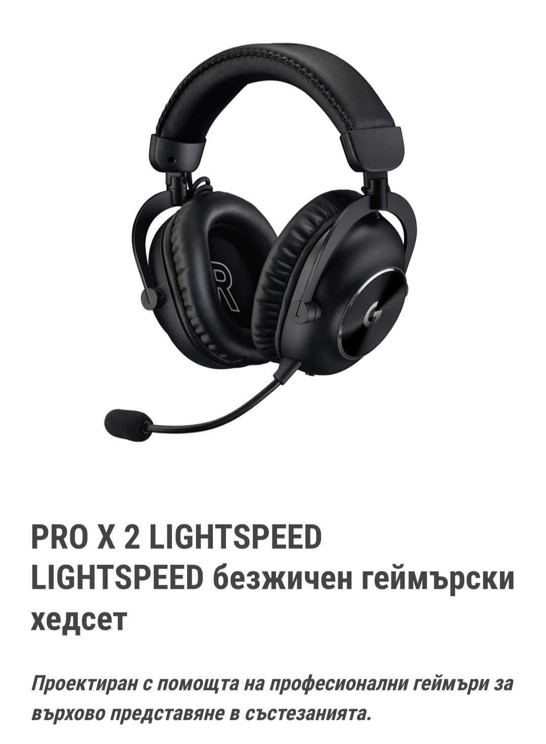 Гейминг слушалки Logitech - Pro X 2 Lightspeed, безжични, черни