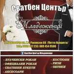 Сватбен Център Младоженци гр.Търговище