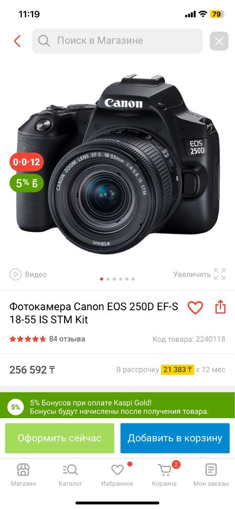 Продам фотокамеру Canon 250D