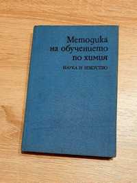 Методика на обучението по химияАнгелова,,Милчева,Генкова1984г