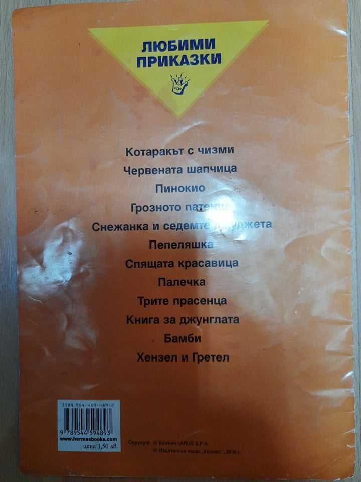 Детски книги-бестселъри на супер ниски цени-3