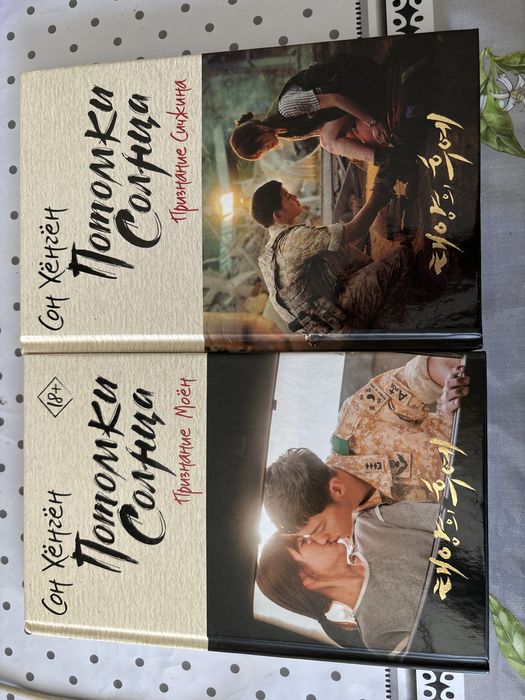 Продам книги «Потомки солнца»