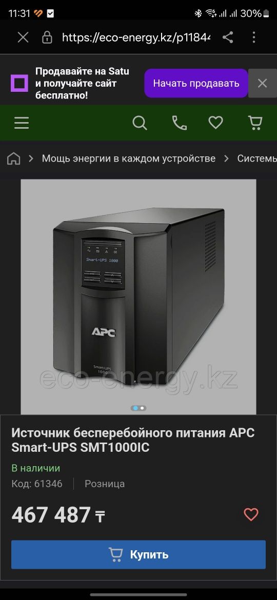 ИБП APC 1000 в идеале