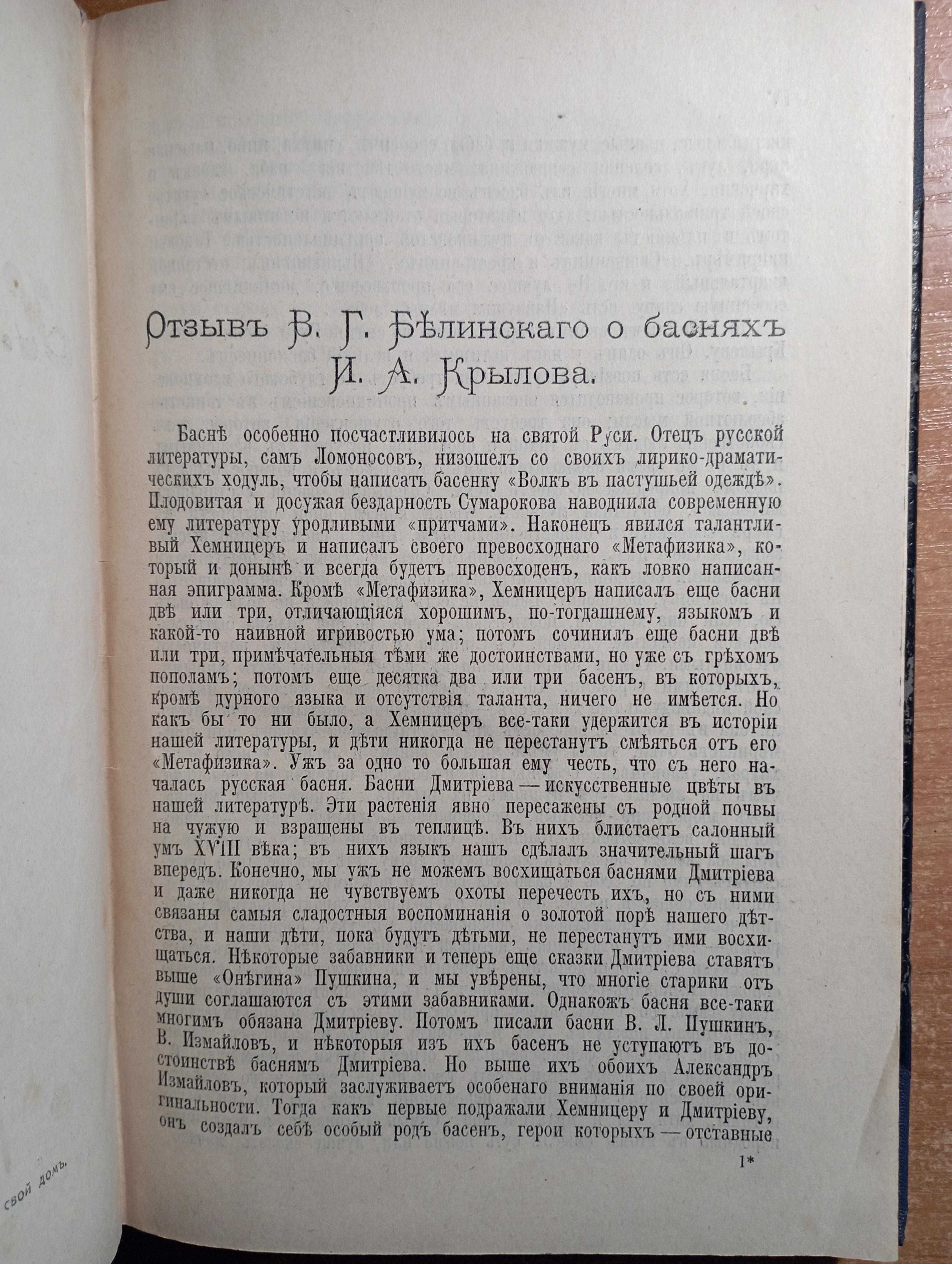 Басни Крылова, Издание Сытина 1908 год.