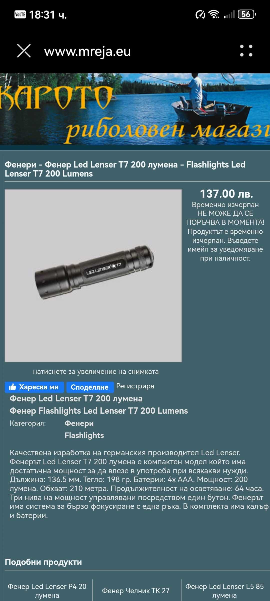 Фенер Led lenser T7 200lumena