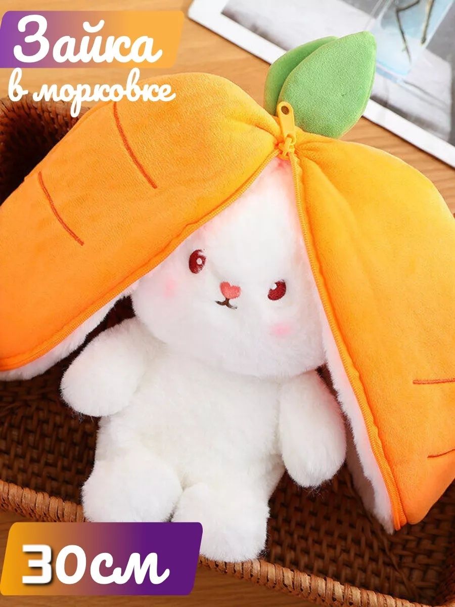 Мягкая игрушка Зайка в морковке