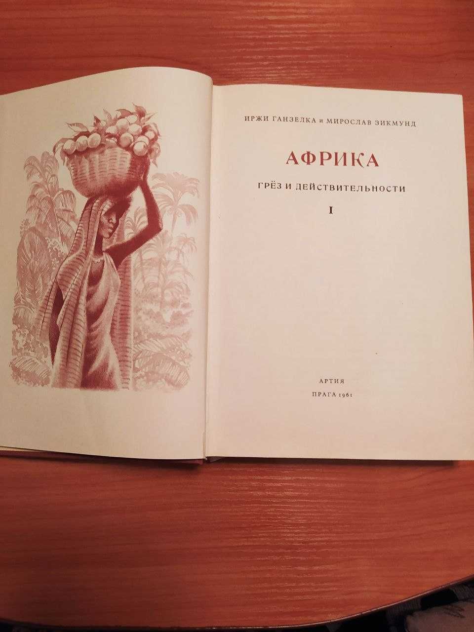 Антикварные книги издательства "Атрия" Прага