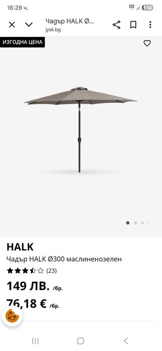 Чадър NAPPEDAM Ø250 тъмносив
Водоистоичиво полиестърно платнище.