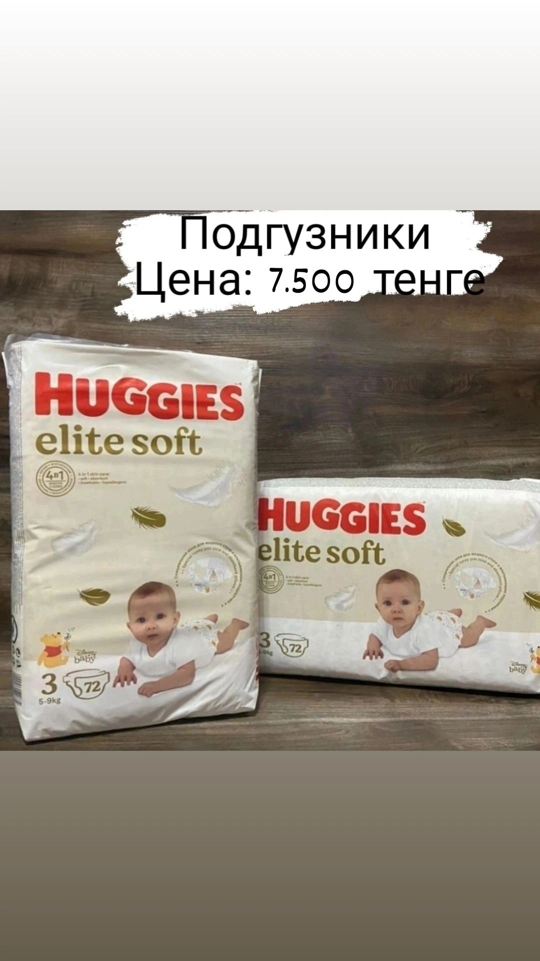 Хагис Elite soft (памперсы)