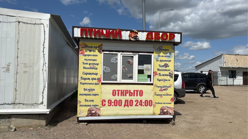 Продам готовый бизнес фастфудный киоск