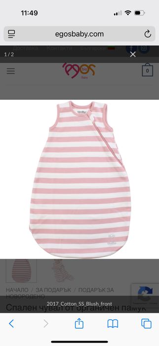 Спален чувал от оргсничен памук woolino