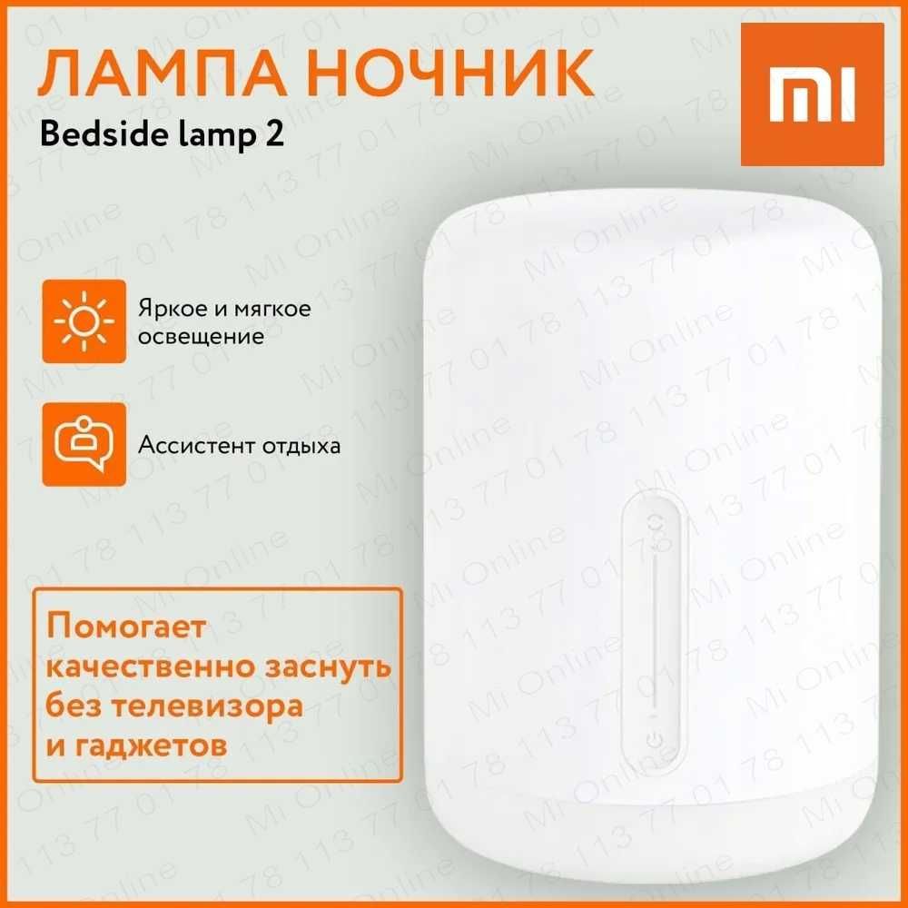 Прикроватная лампа ночник Xiaomi Bedside Lamp 2, умный ночник