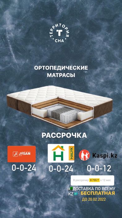 Матрасы ортопедические
