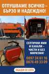 Отпушване  на канали София