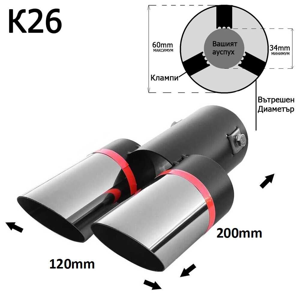 Накрайник ауспух гърне универсален неръждаема стомана хром