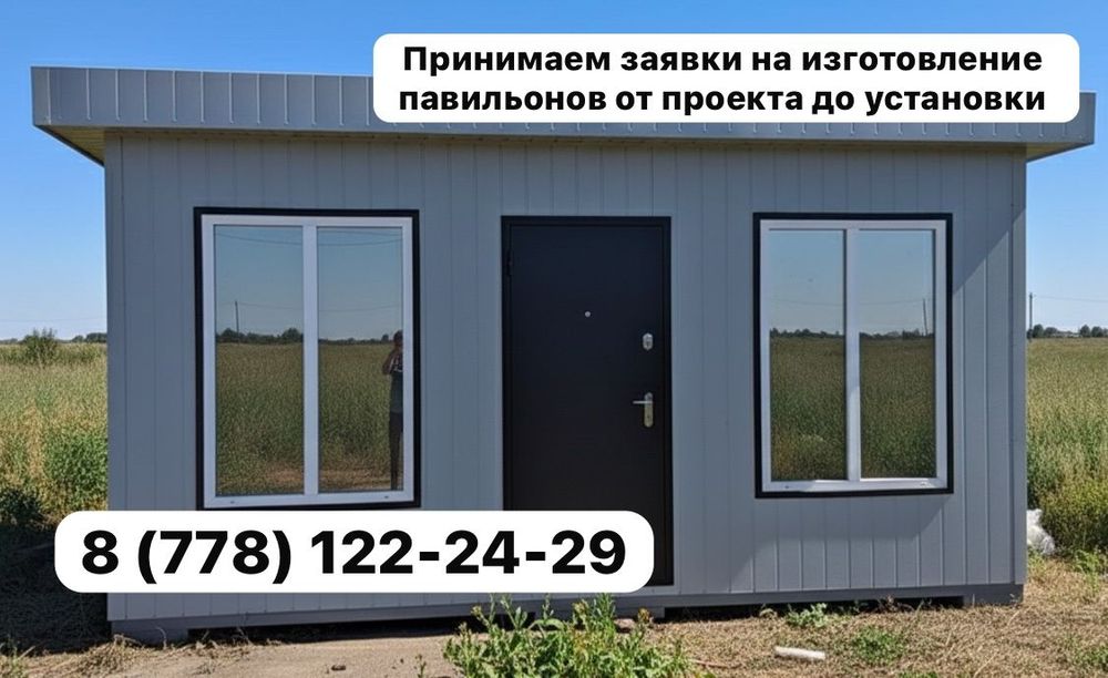 Изготовление павильонов для бизнеса