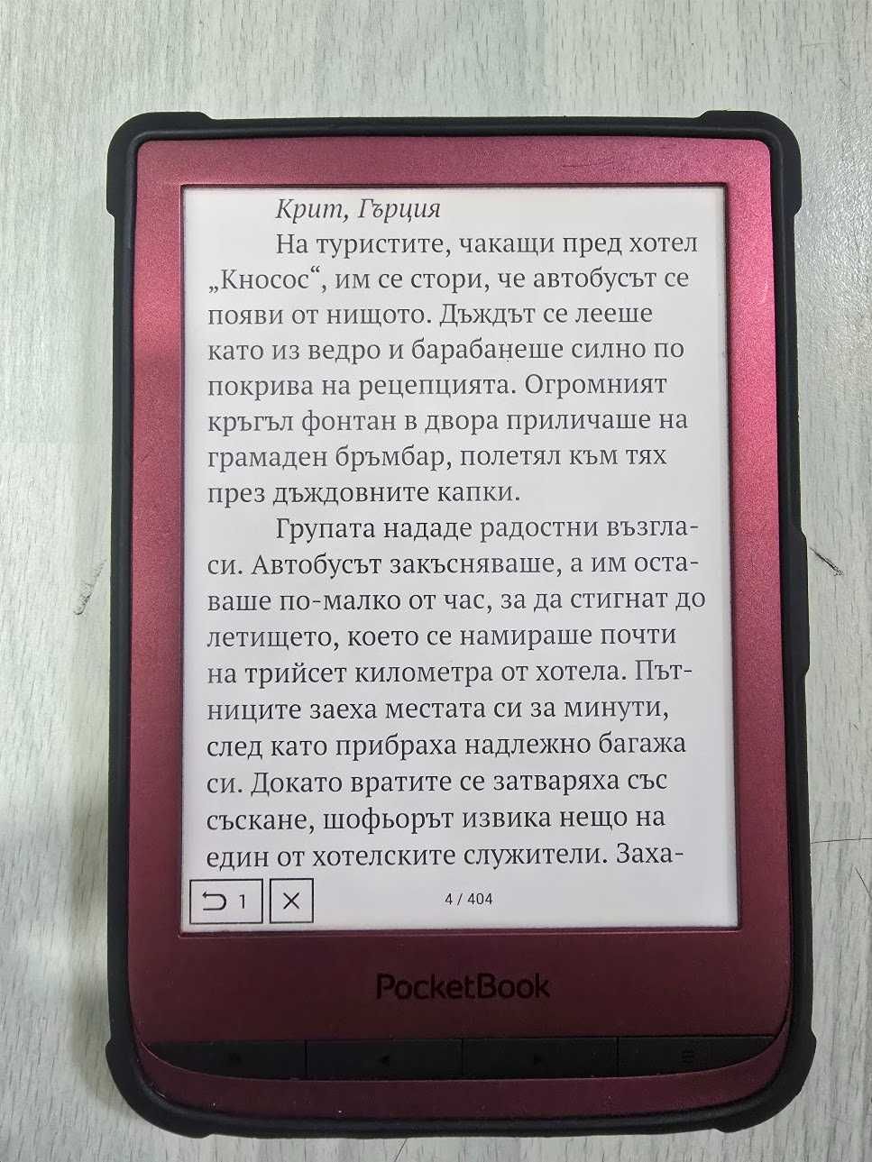 Електронна книга Pocket Book Lux 5 - регулируема подсветка