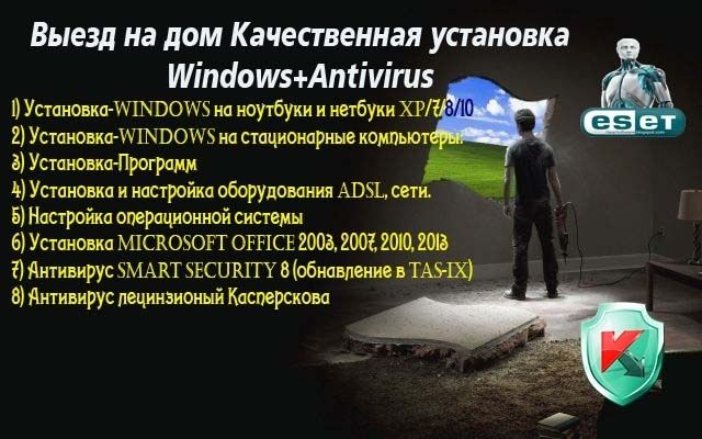 на дому! Обслуживание компьютеров. Установка windows XP,7,8,10