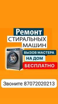 Ремонт Стиральных и Посудомоечных Машин Качество Гарантия скидка 20%