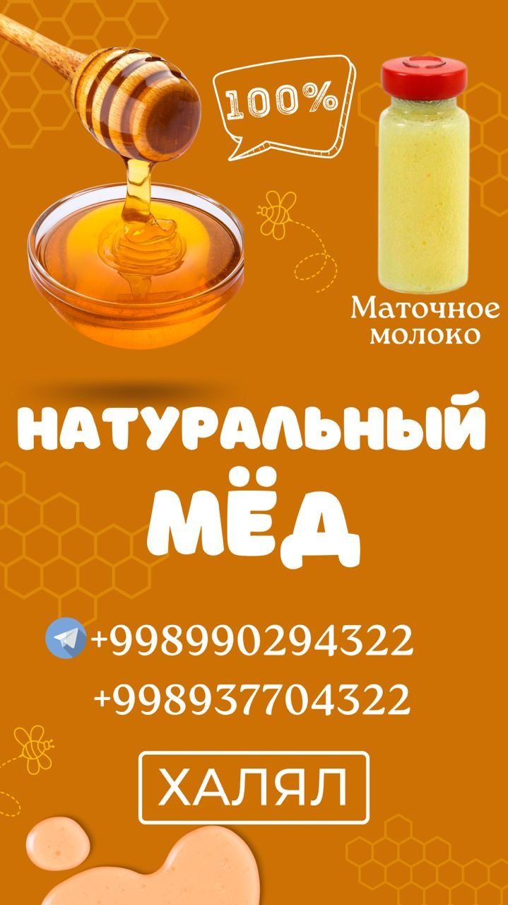 Натуральный мёд 100& ТОЗА АСАЛ