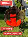 Градинска люлка,ратанова люлка,гнездо,висяща люлка
