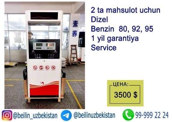 ТРК Бензоколонка Бензакалонка BeiLin