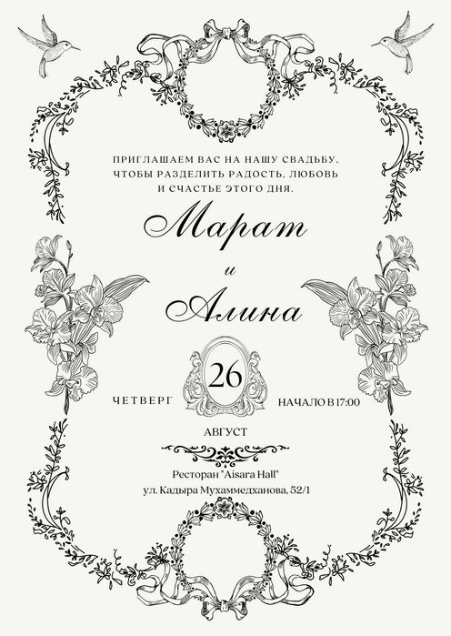 Приглашение на свадьбу